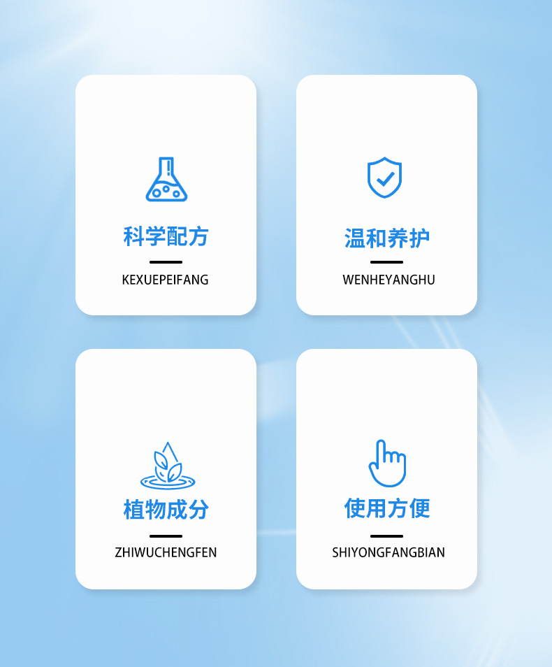 科學配方，植物成分，使用方便